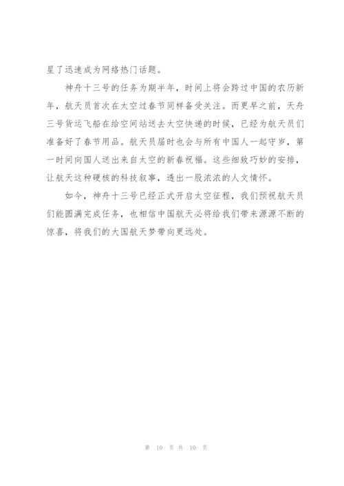 观看天宫课堂第二课心得体会【五篇】.docx