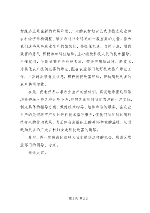 农村妇女科技致富典型发言 (5).docx