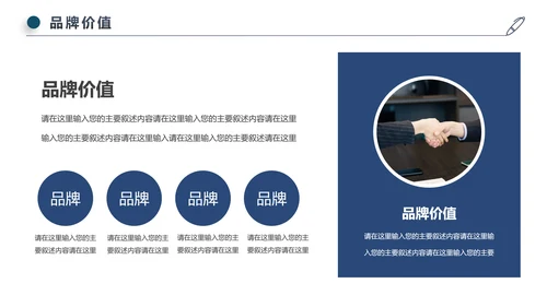 蓝色简约企业宣传企业简介公司简介PPT模板