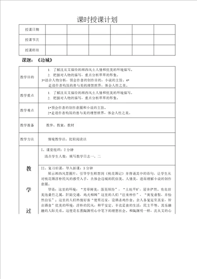 中等职业教育语文教案边城