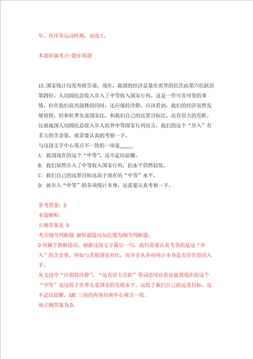 河南开封市杞县先进制造业开发区公开招聘25人强化训练卷第0次