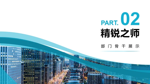 蓝色实景简约商务风公司团队介绍PPT模板