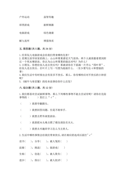 小学二年级下册道德与法治期中测试卷附参考答案（研优卷）.docx