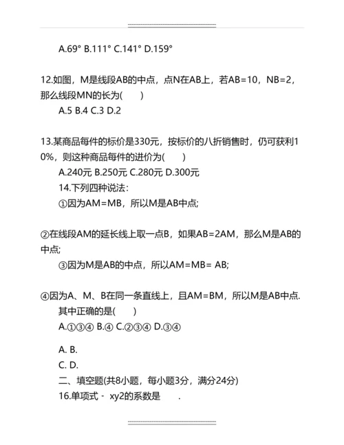 七年级上册数学期末考试试卷及答案名师资料.docx