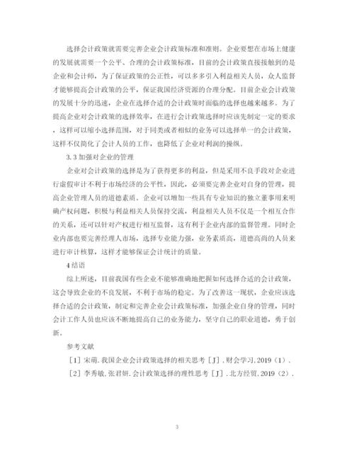 2023年会计正规论文格式.docx