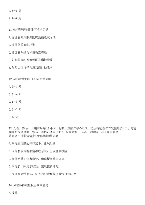 2021年06月浙江绍兴市新昌县乡镇基层卫生人才定向培养招生招聘2人笔试参考题库答案详解