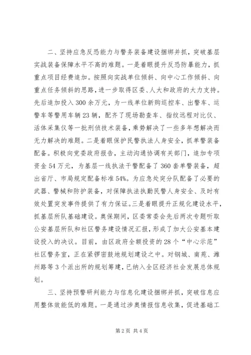 公安三基建设经验交流材料 (3).docx