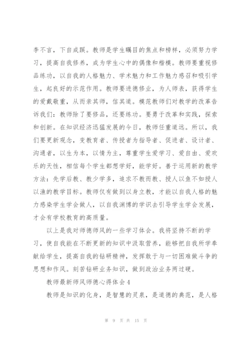 教师师风师德心得体会.docx