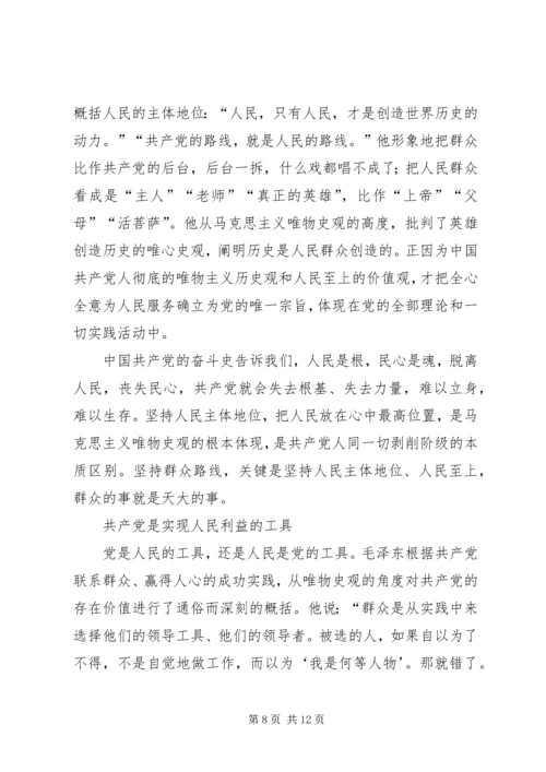 党的群众路线活动学习汇报3篇.docx