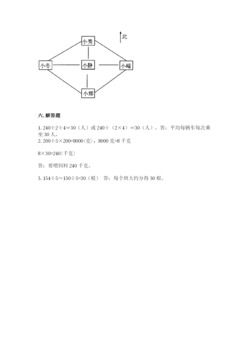 小学数学三年级下册期末测试卷及参考答案1套.docx