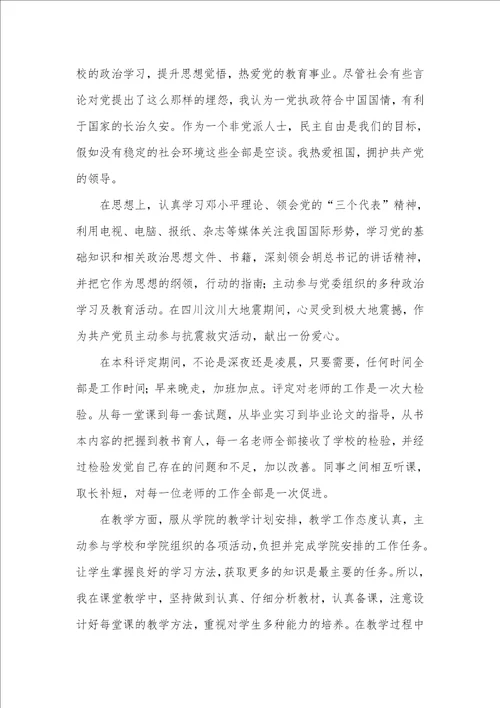 2021年大学老师工作总结范文
