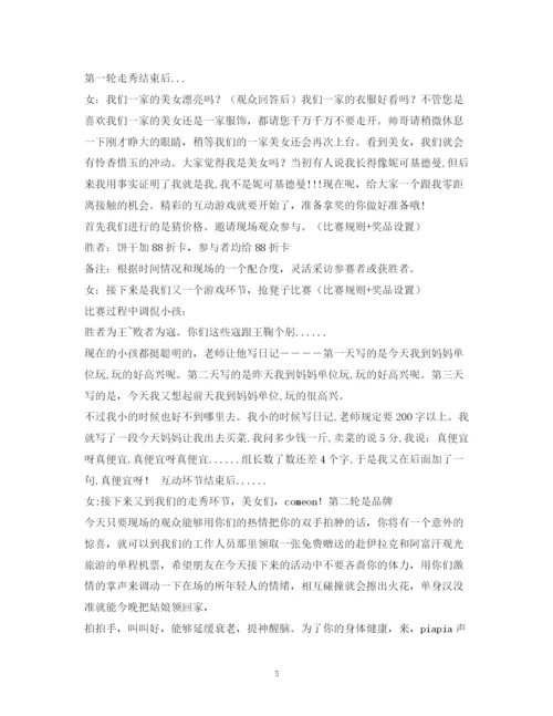 精编之经典范文服装公司开业主持稿2.docx