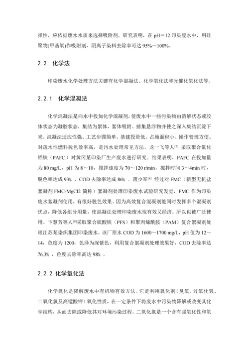 天翼印染厂废水处理工艺模板.docx