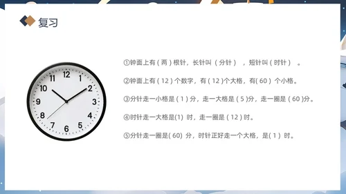 蓝色插画风卡通儿童教儿童如何认识时间课件PPT