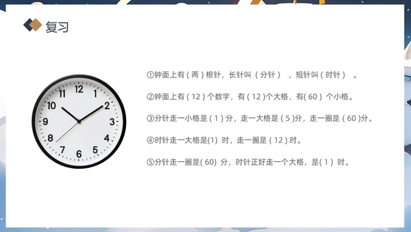 蓝色插画风卡通儿童教儿童如何认识时间课件PPT