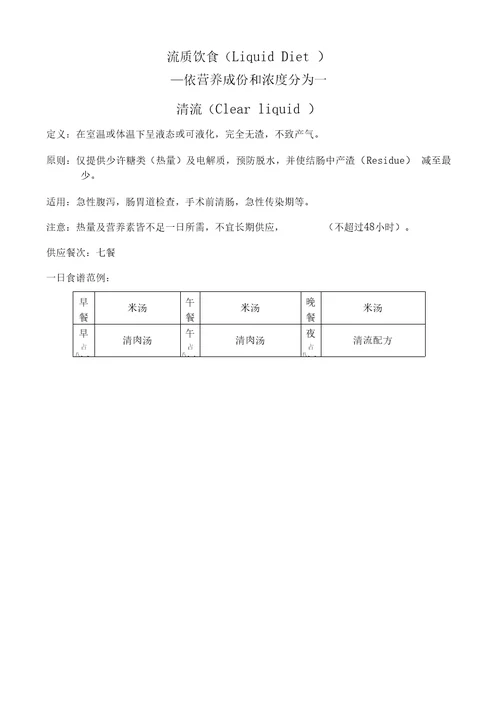 饮食手册协助患者选食参考要点