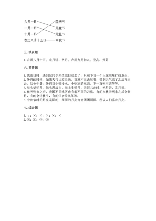 新部编版二年级上册道德与法治期中测试卷（名师推荐）word版.docx