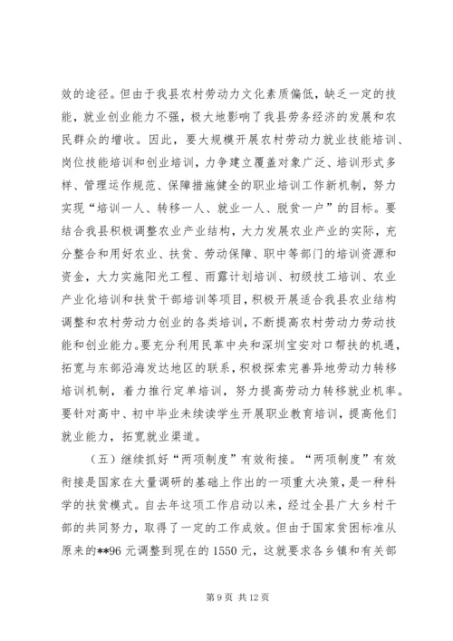 副县长在全县农业农村和扶贫开发工作会议上的讲话.docx