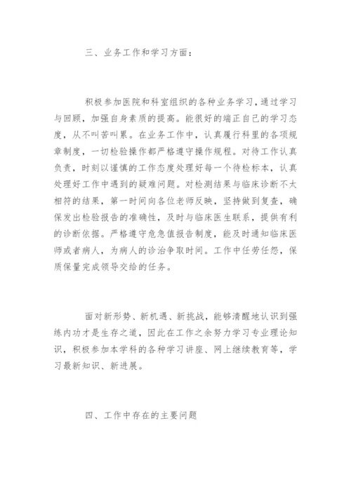 医院检验科个人评优总结.docx