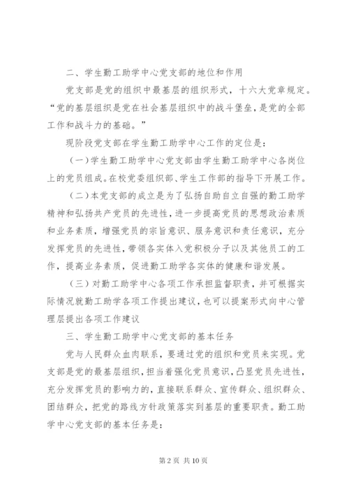 学校党支部筹建方案.docx