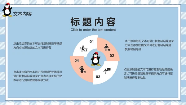 蓝色卡通家长会PPT模板