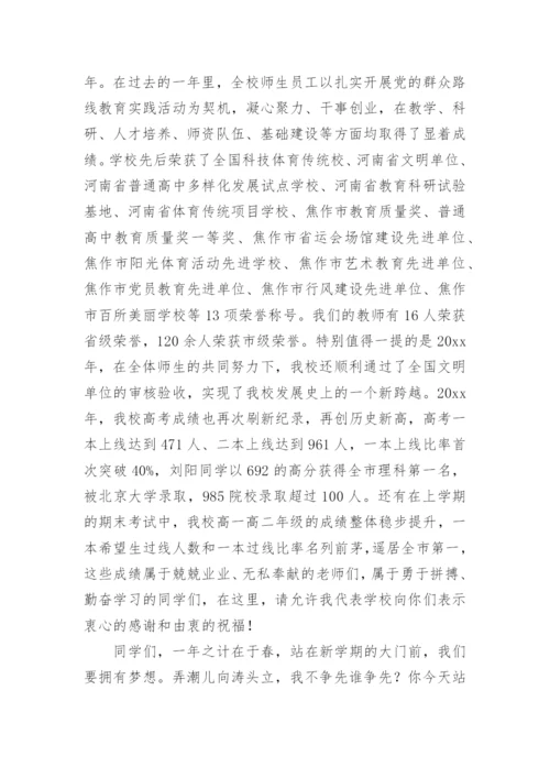 开学典礼校长励志讲话稿.docx