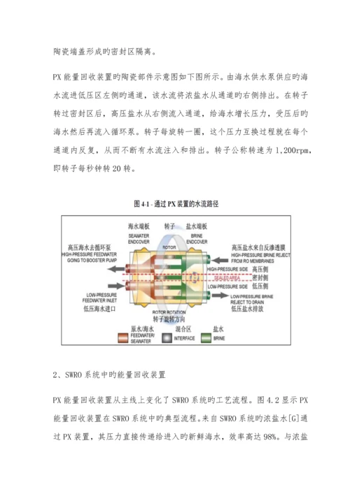 海水淡化PX能量回收装置维护专项说明书.docx
