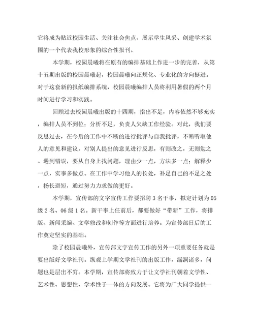 创新的工作计划和目标创新工作规划通用
