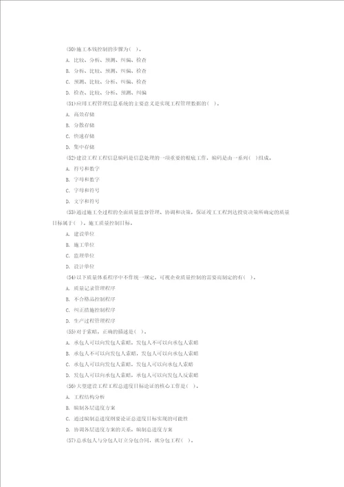 2023年一级建造师项目管理练习卷2