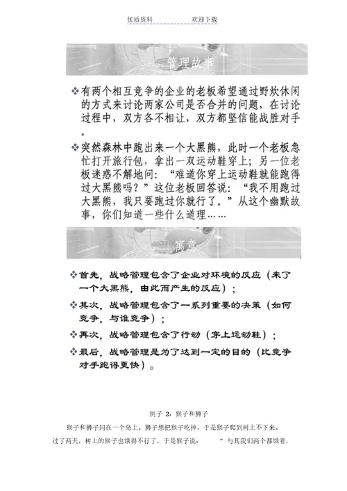 企业战略管理教案