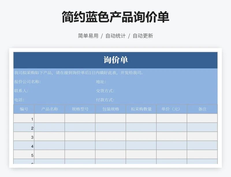 简约蓝色产品询价单