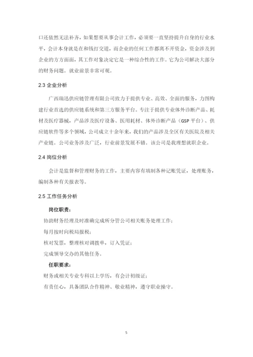 13页3900字会计专业职业生涯规划.docx