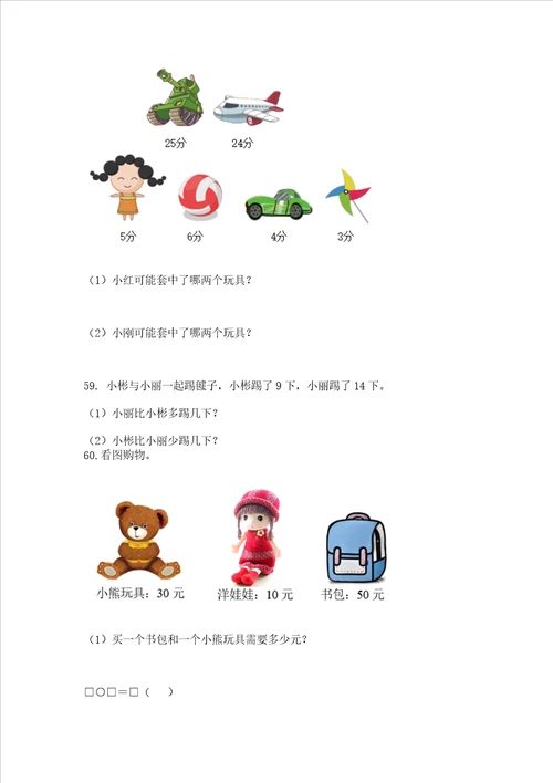 一年级下册数学解决问题100道各地真题word版