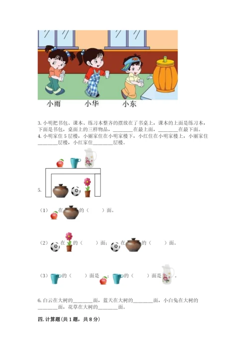 人教版一年级上册数学期中测试卷带答案（最新）.docx