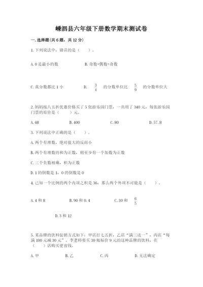 嵊泗县六年级下册数学期末测试卷（培优）.docx