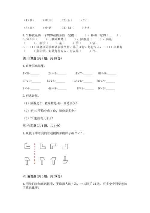 人教版二年级下册数学期中测试卷完整参考答案.docx
