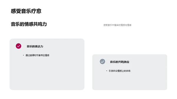 音乐情感与创作