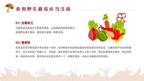 红色简约风毒蘑菇安全教育主题班会安全生产