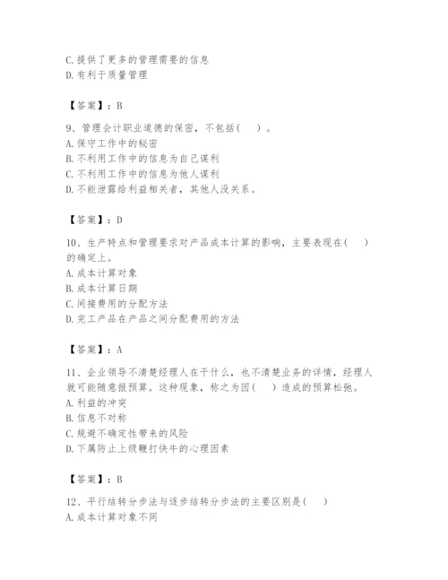 2024年初级管理会计之专业知识题库附参考答案（黄金题型）.docx