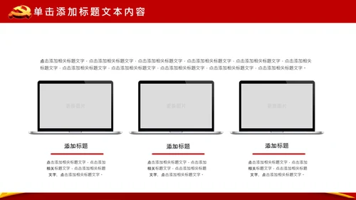 党政大气党委政府工作报告通用ppt模板