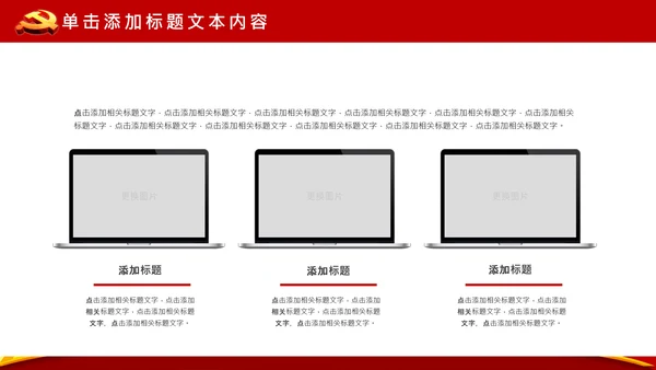 党政大气党委政府工作报告通用ppt模板