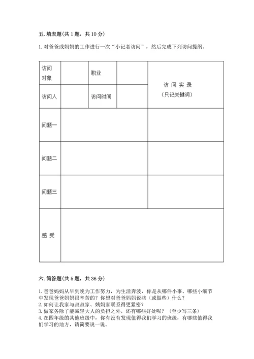 部编版四年级上册道德与法治期中测试卷含答案【模拟题】.docx