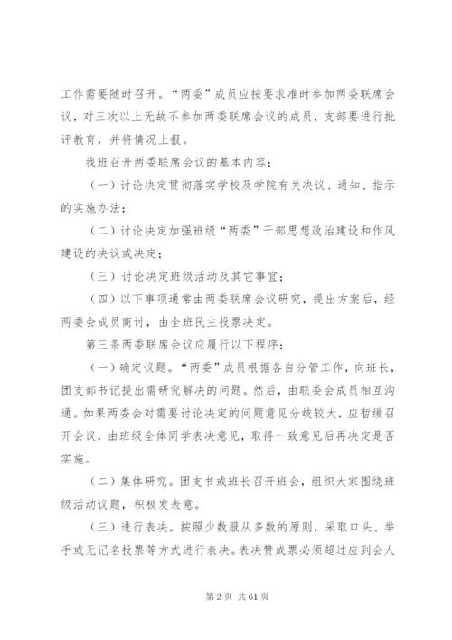 两委会联席会议制度精编.docx