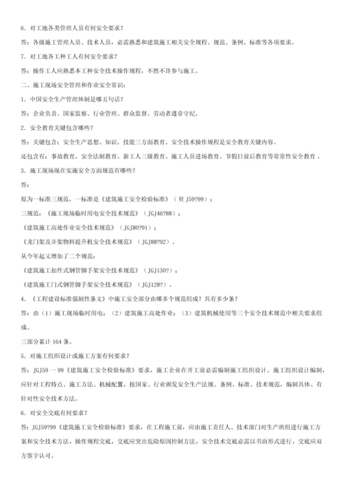 经典建筑综合标准施工现场安全知识竞赛试题附答案.docx