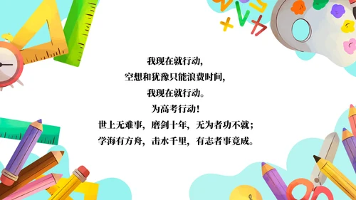 高中高考百日誓师考试冲刺教育教学PPT模板