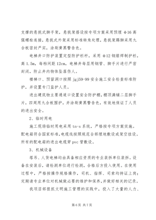 市标化工地计划书 (5).docx