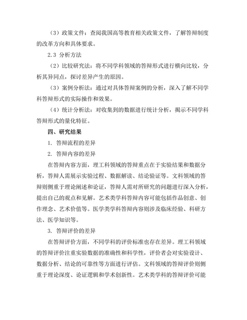 不同学科答辩形式的比较研究