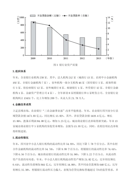 四川省金融业社会责任报告.docx