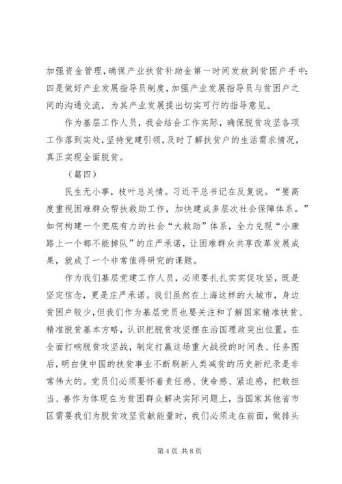 学习决战决胜脱贫攻坚有感（6篇）.docx