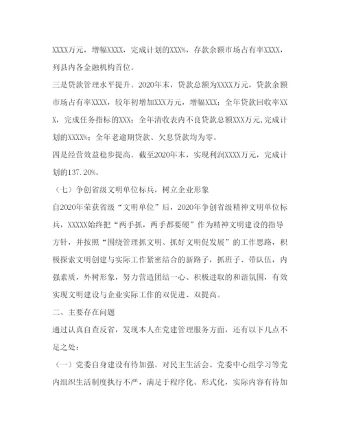 2022银行党委书记抓基层党建工作述职报告.docx